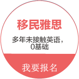移民雅思